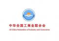China Federation of Industry and Commerce (ACFIC)